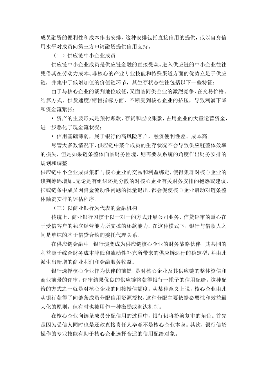 供应链金融的生态动力学与运行环境解构.doc_第3页