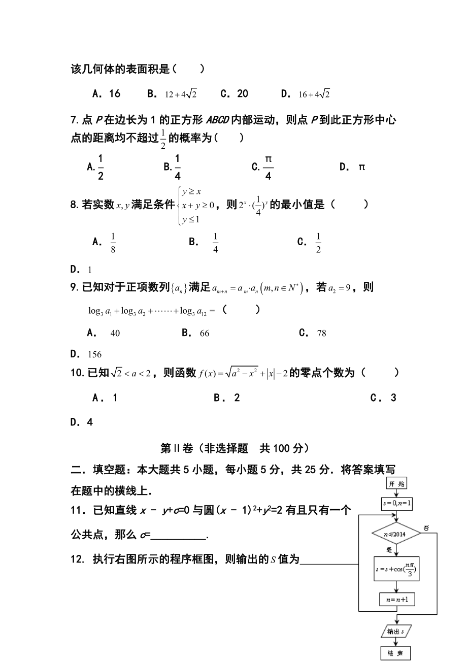 陕西省西工大附中高三下学期第十次适应性训练文科数学试题及答案.doc_第2页