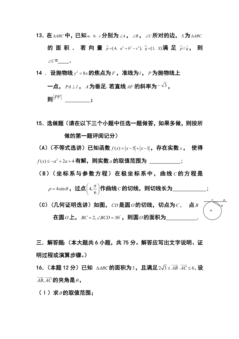 陕西省西工大附中高三下学期第十次适应性训练文科数学试题及答案.doc_第3页