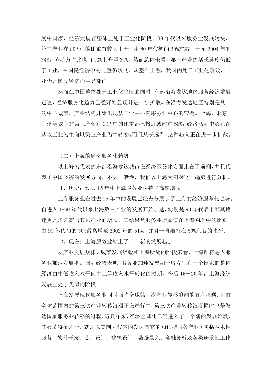 经济服务化趋势下商业银行的业务策略.doc_第3页