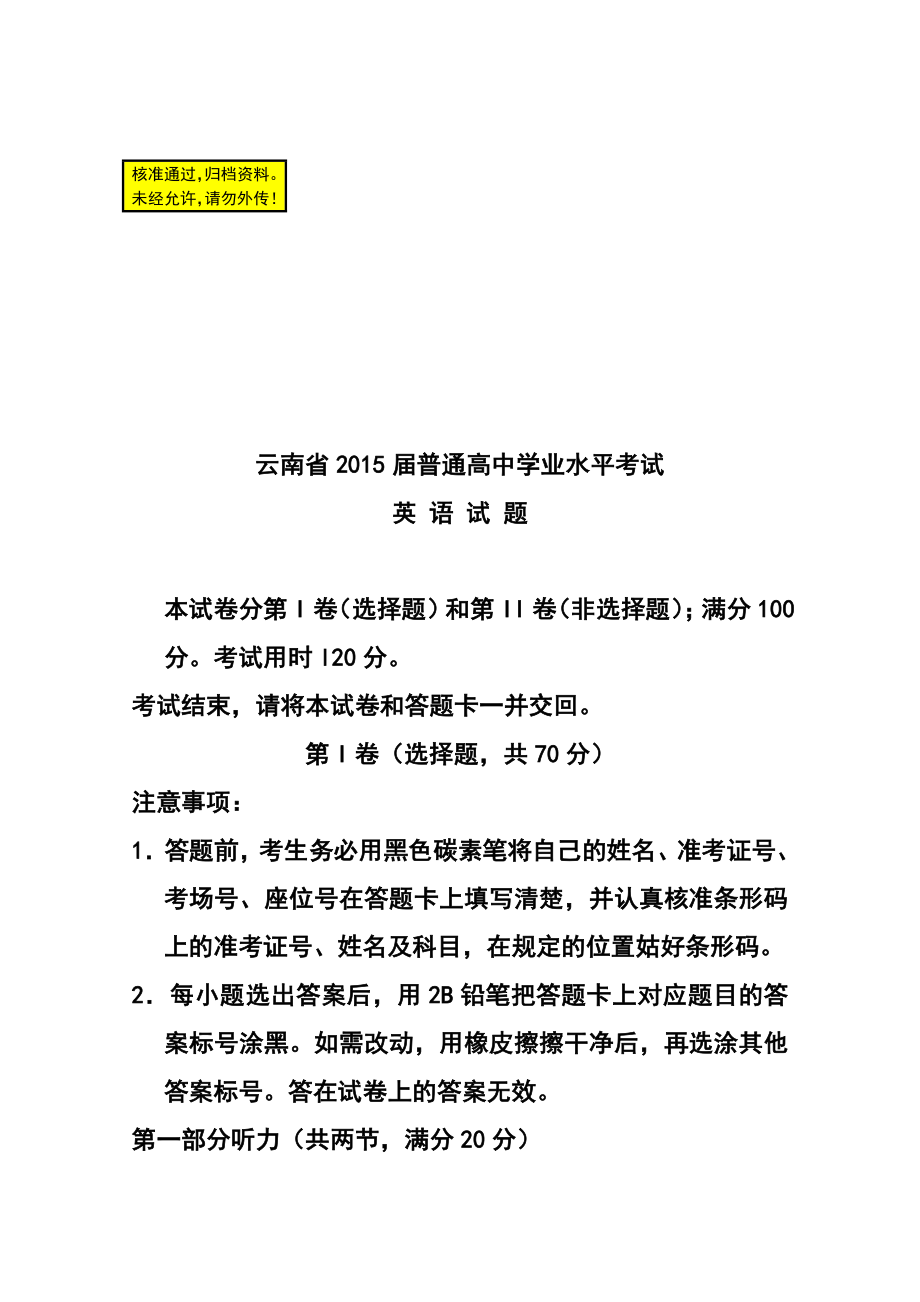 云南省高三普通高中学业水平考试英语试题及答案.doc_第1页