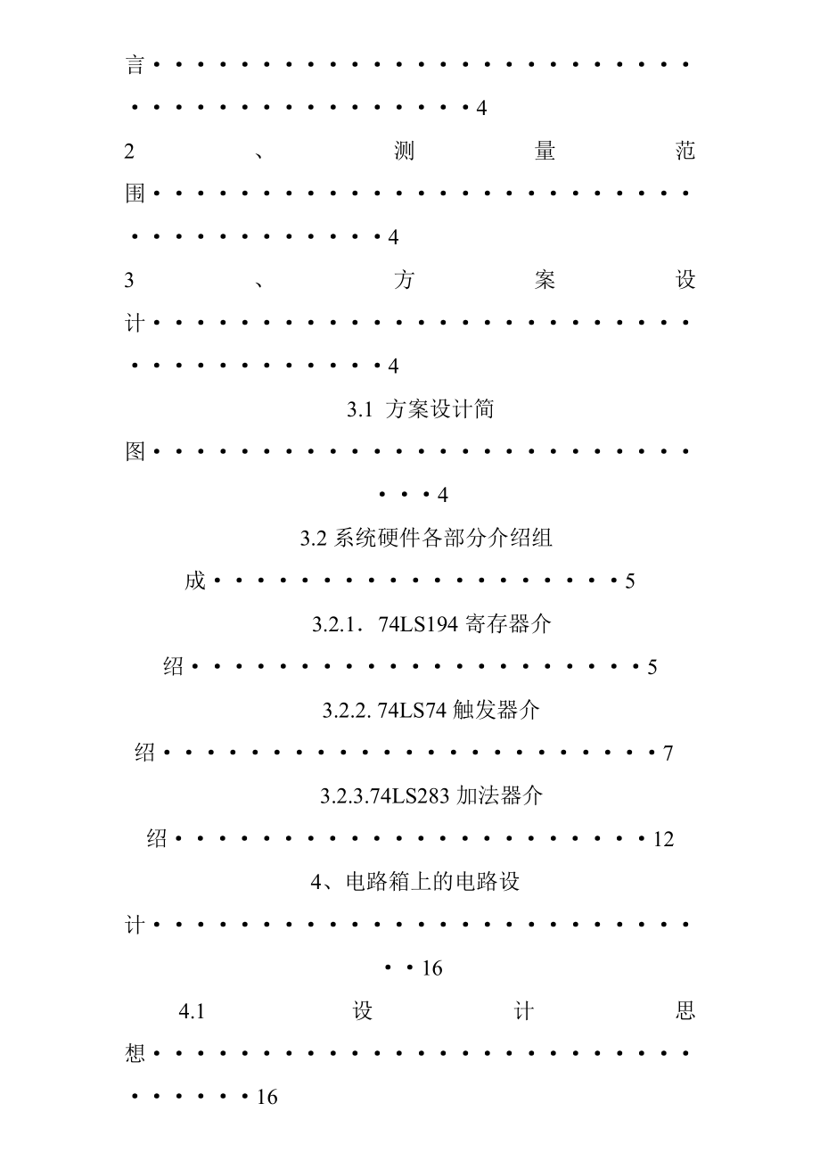 数字逻辑课程设计全加器的多位加法器电路系统.doc_第3页