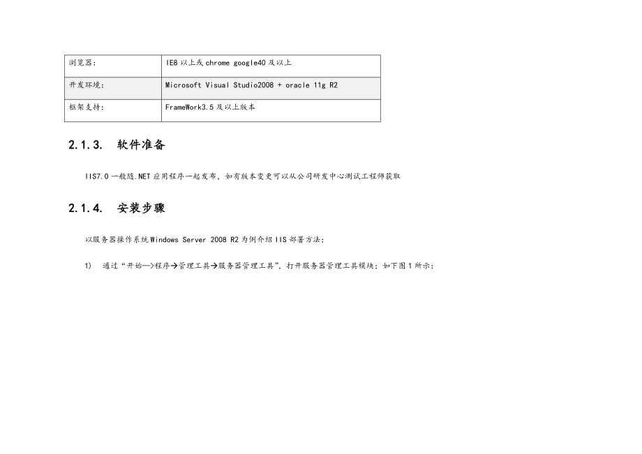 .NET应用程序基础环境部署_第3页