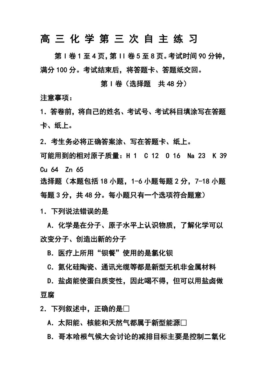 山东省乳山市第一中学高三11月第三次自主练习化学试题及答案.doc_第1页