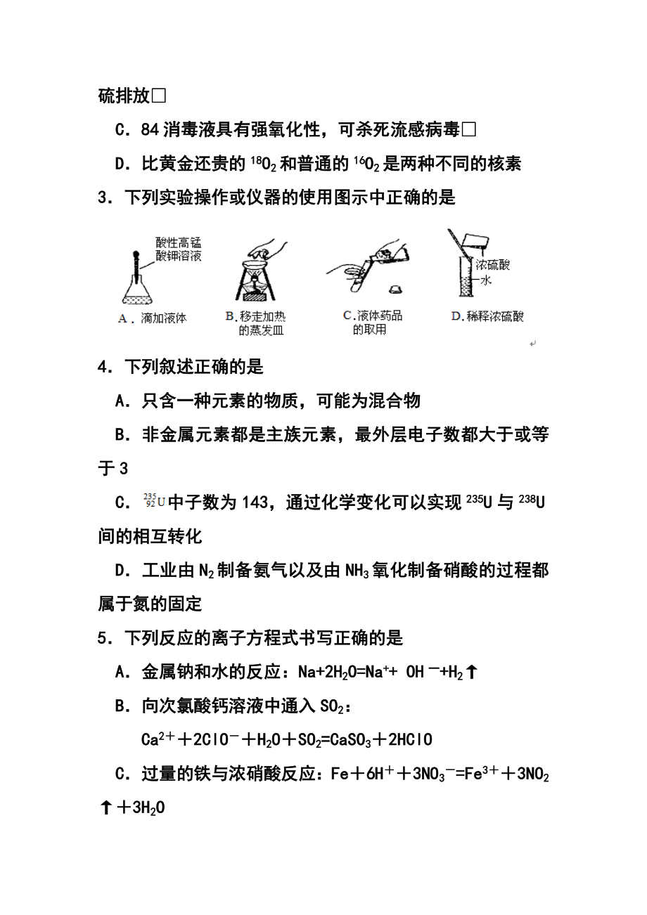 山东省乳山市第一中学高三11月第三次自主练习化学试题及答案.doc_第2页