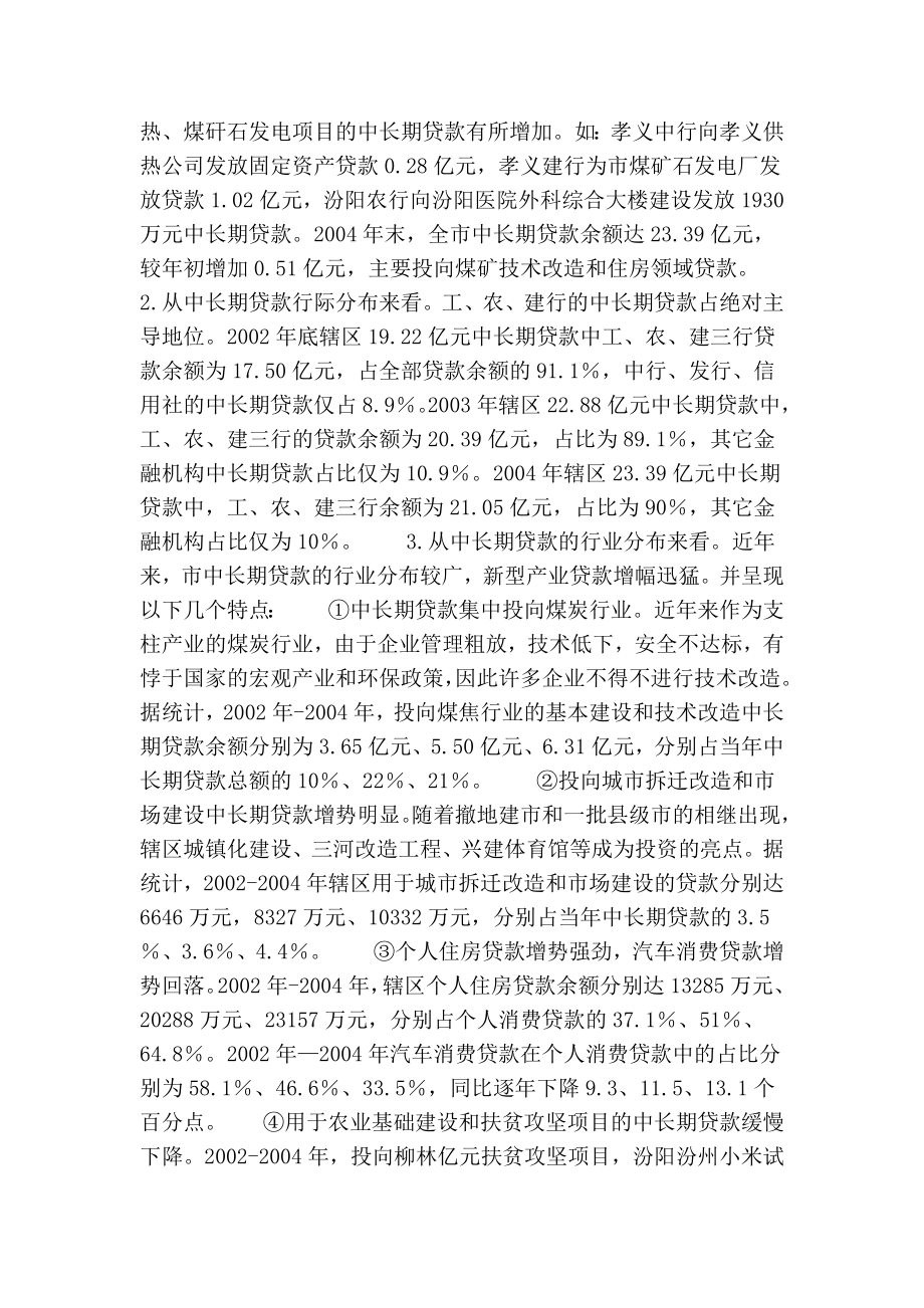 对市中长期贷款的调查与分析.doc_第2页