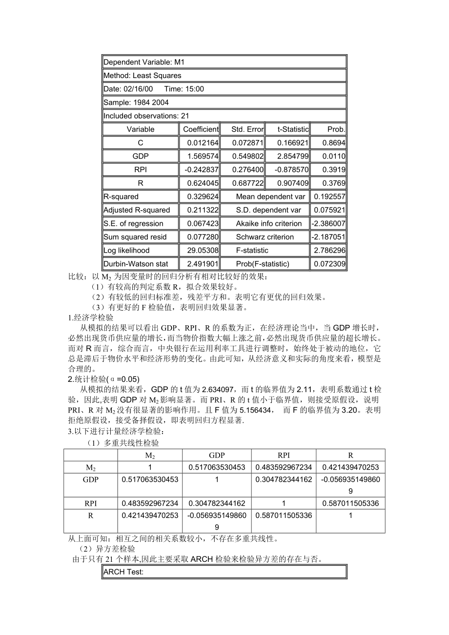 货币政策有效性初步分析.doc_第3页