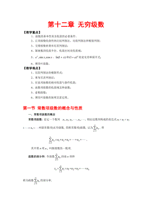 [理学]高等数学 第十二章 无穷级数.doc