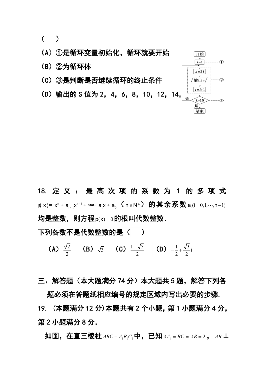 上海市宝山区高三第二次模拟考试理科数学试题及答案.doc_第3页