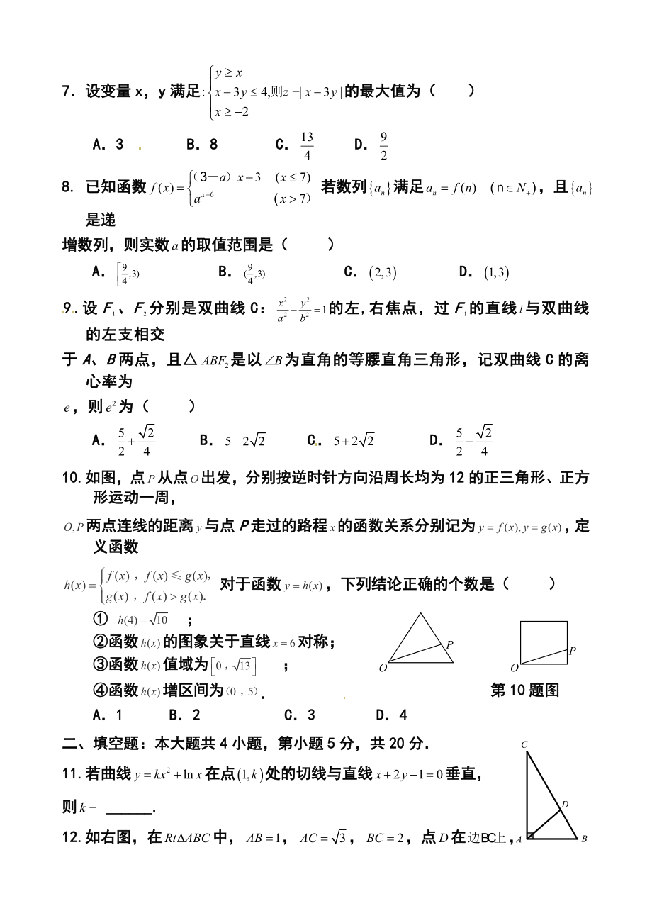 江西省红色六校高三第二次联考文科数学试题及答案.doc_第2页