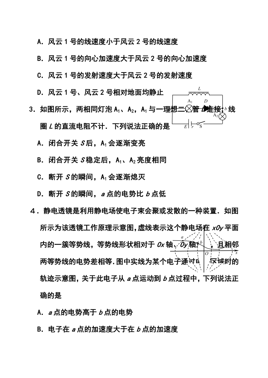 江苏省徐州市高三考前模拟物理试题及答案.doc_第2页