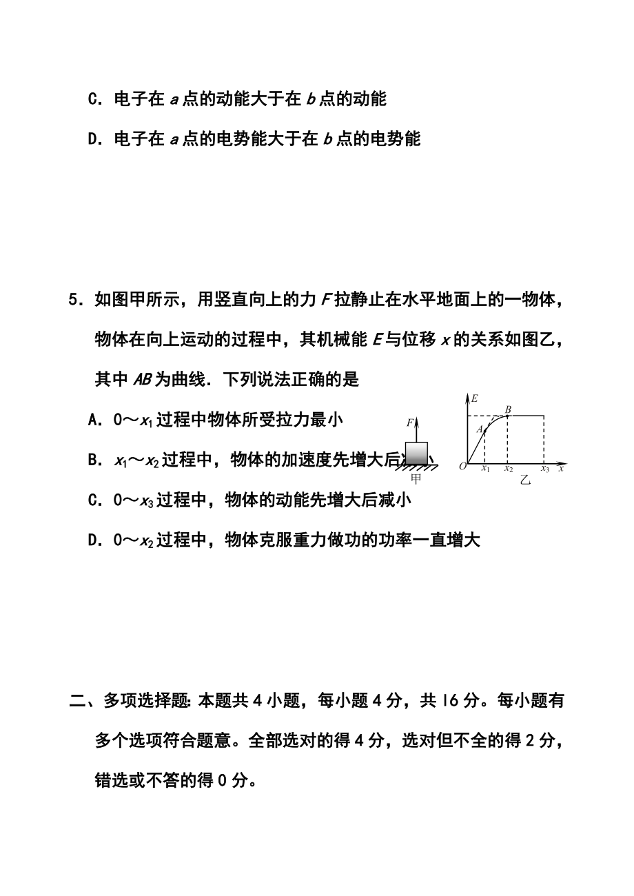 江苏省徐州市高三考前模拟物理试题及答案.doc_第3页