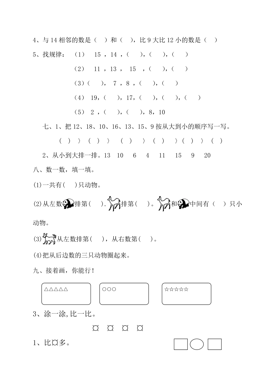 一年级数学全套练习题.docx_第2页