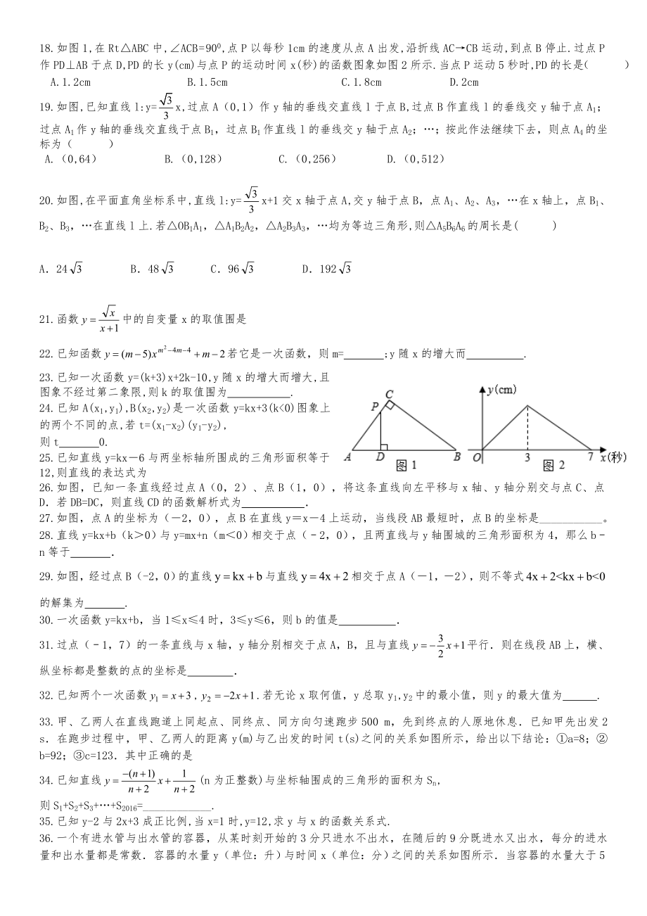 一次函数综合复习提高题与答案.doc_第3页