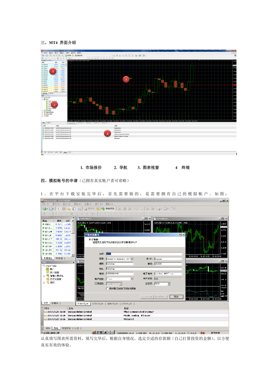 mt4介绍和操作完整篇.doc_第3页