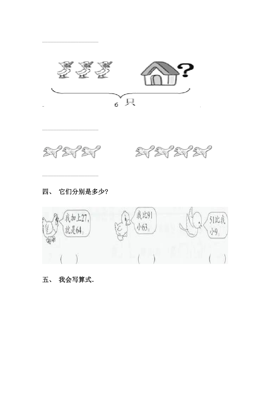 一年级数学下册看图列式专项练习人教版.doc_第2页