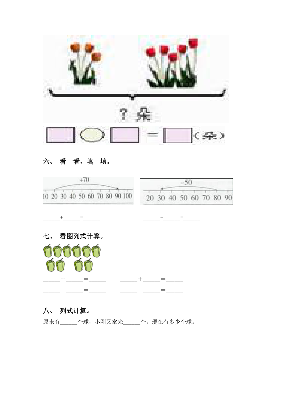 一年级数学下册看图列式专项练习人教版.doc_第3页