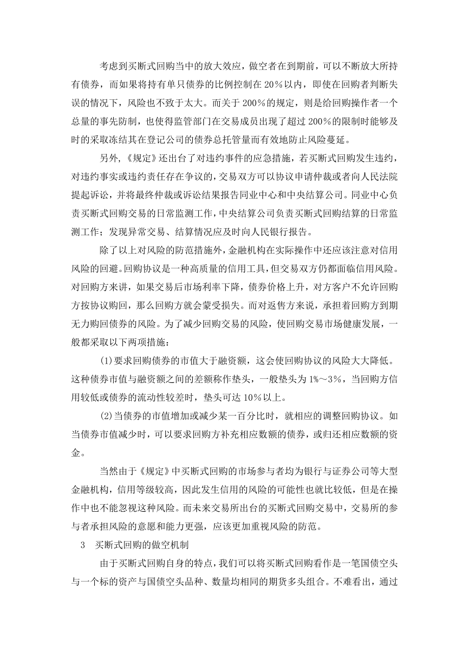 买断式回购为金融机构创造新型做空机制.doc_第3页