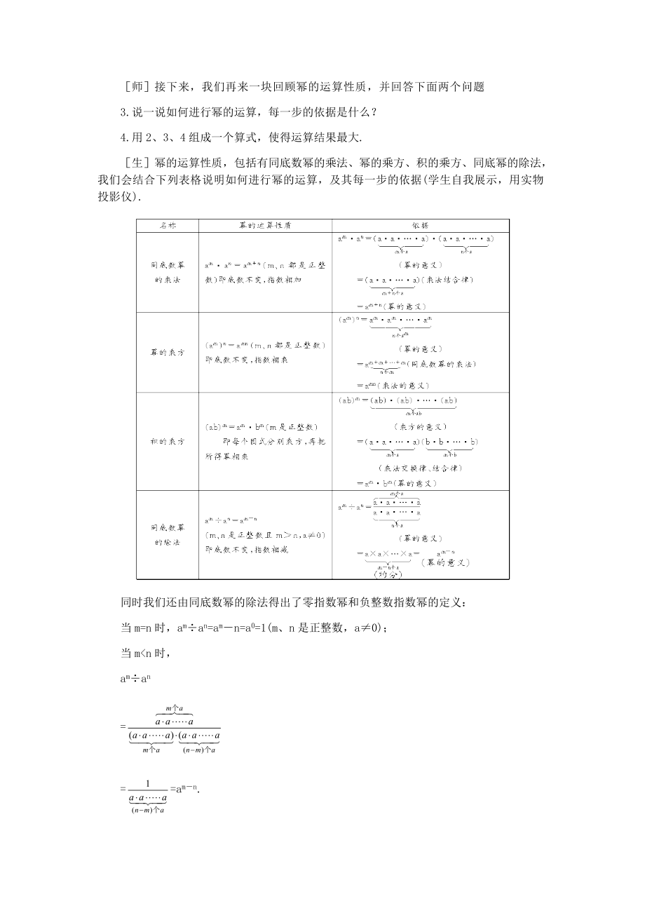 七年级数学下册第一章回顾与反思教案-北师大版.doc_第3页