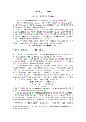 高分子材料基本概念.doc