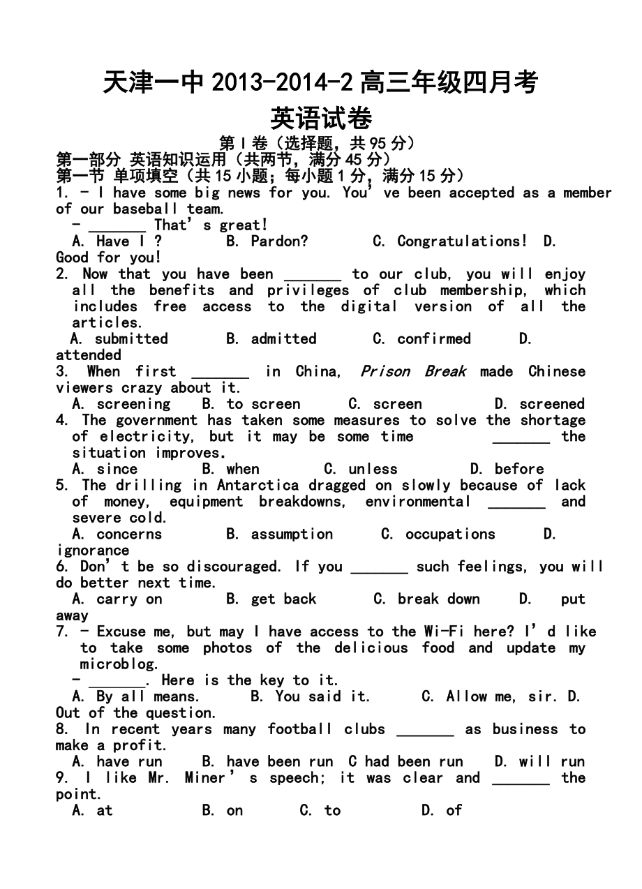 天津一中高三下学期四月考英语试题及答案.doc_第1页