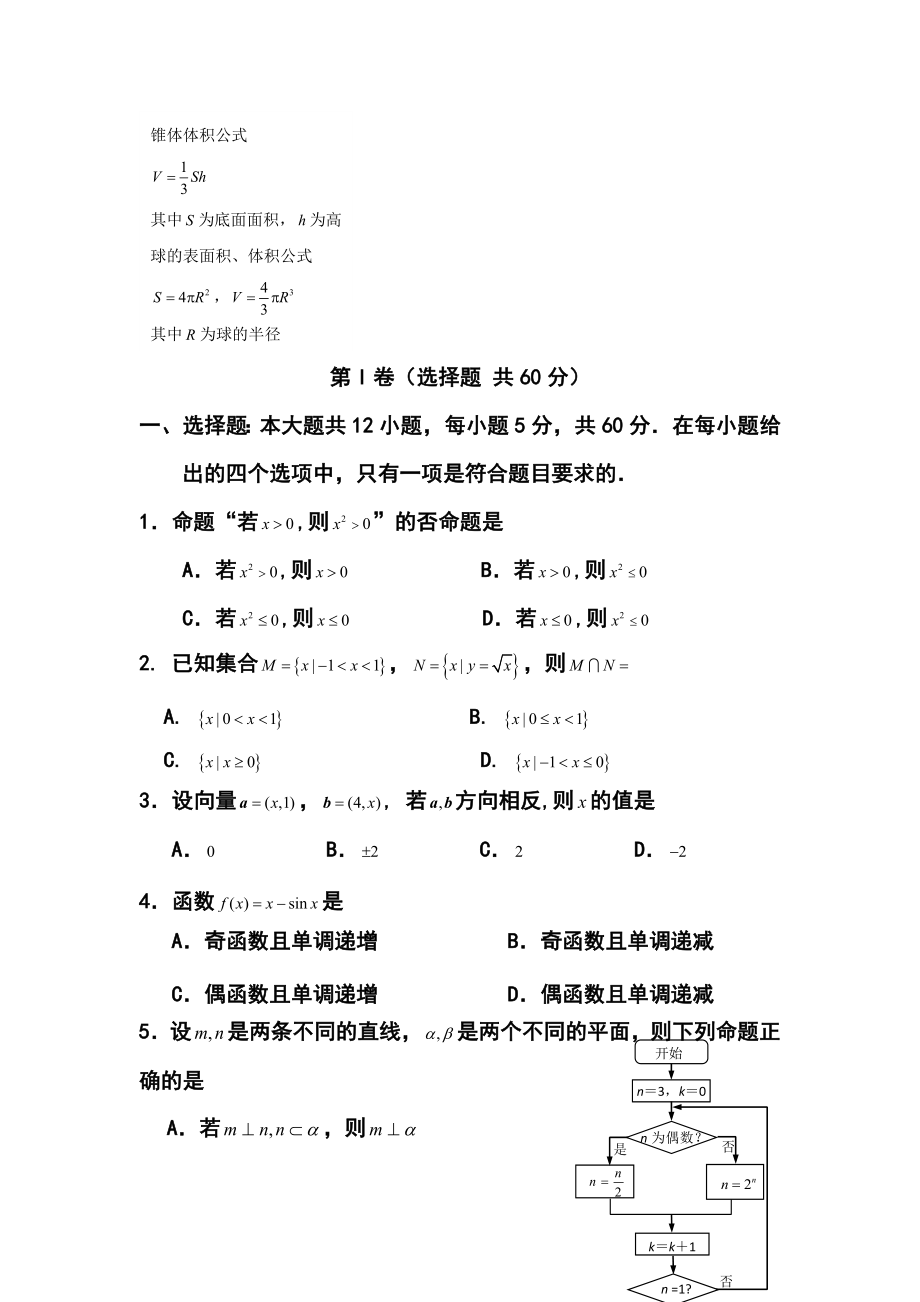 福建省宁德市高三5月质检文科数学试卷及答案.doc_第2页