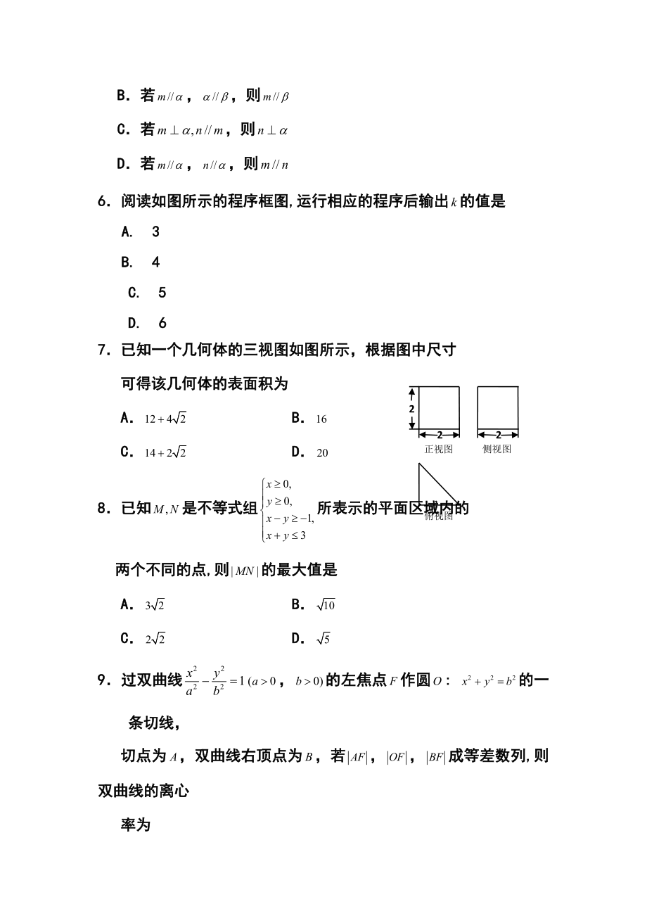 福建省宁德市高三5月质检文科数学试卷及答案.doc_第3页