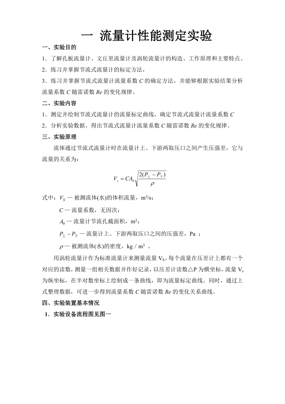 化工原理实验指导书.doc_第2页