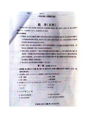 安徽省皖南八校高三第二次模拟考试文科数学试题及答案.doc