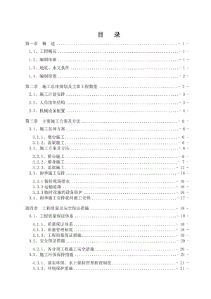 广东省连珠至怀集公路第13标水下特大桥墩身施工方案.doc