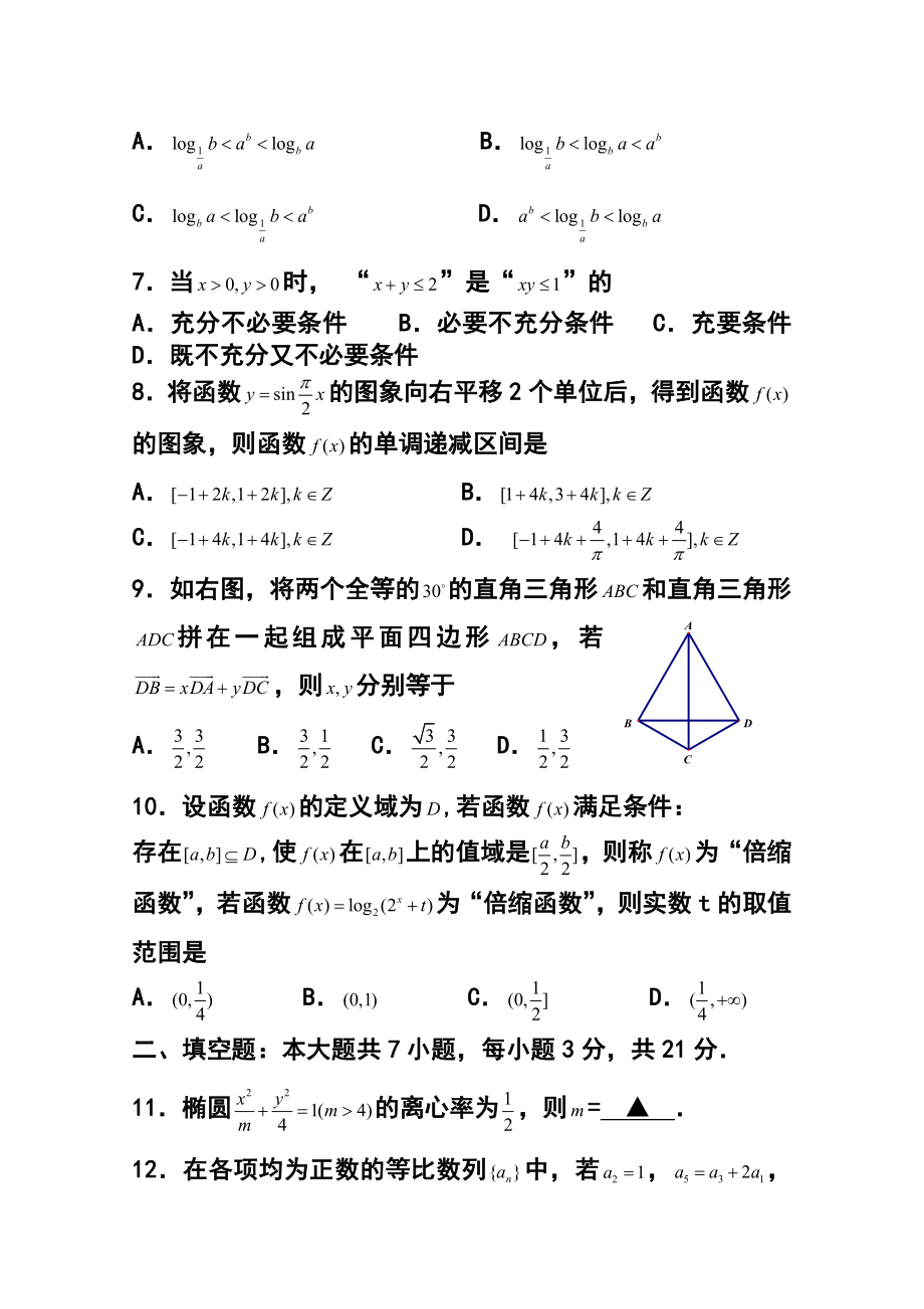 浙江省效实中学高三上学期期中考试文科数学试题及答案.doc_第2页