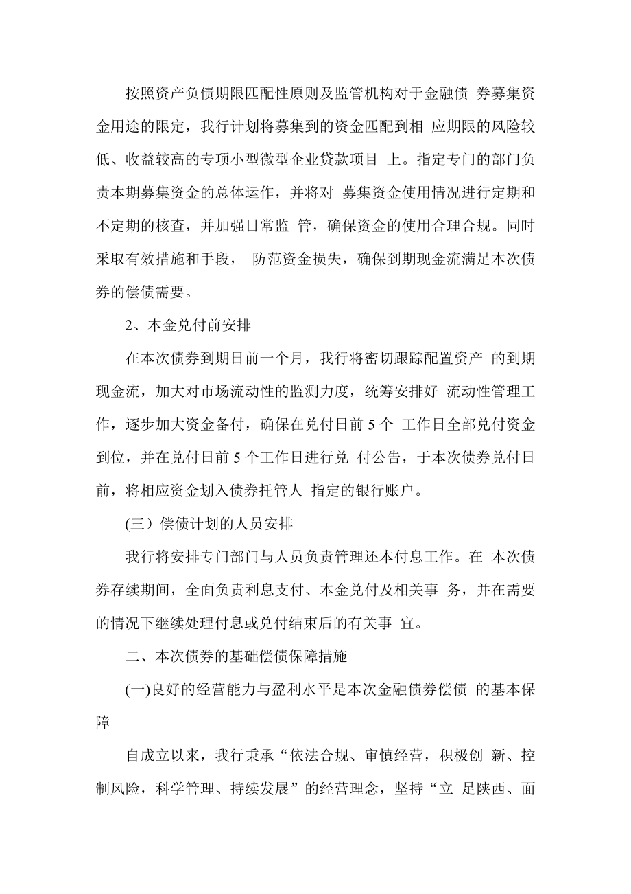 银行本次金融债券偿债计划及保障措施的专项报告.doc_第2页