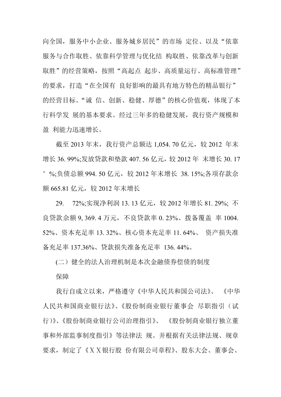 银行本次金融债券偿债计划及保障措施的专项报告.doc_第3页