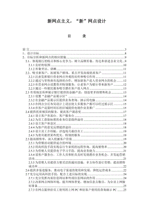 “新网点主义”银行网点设计初探.doc