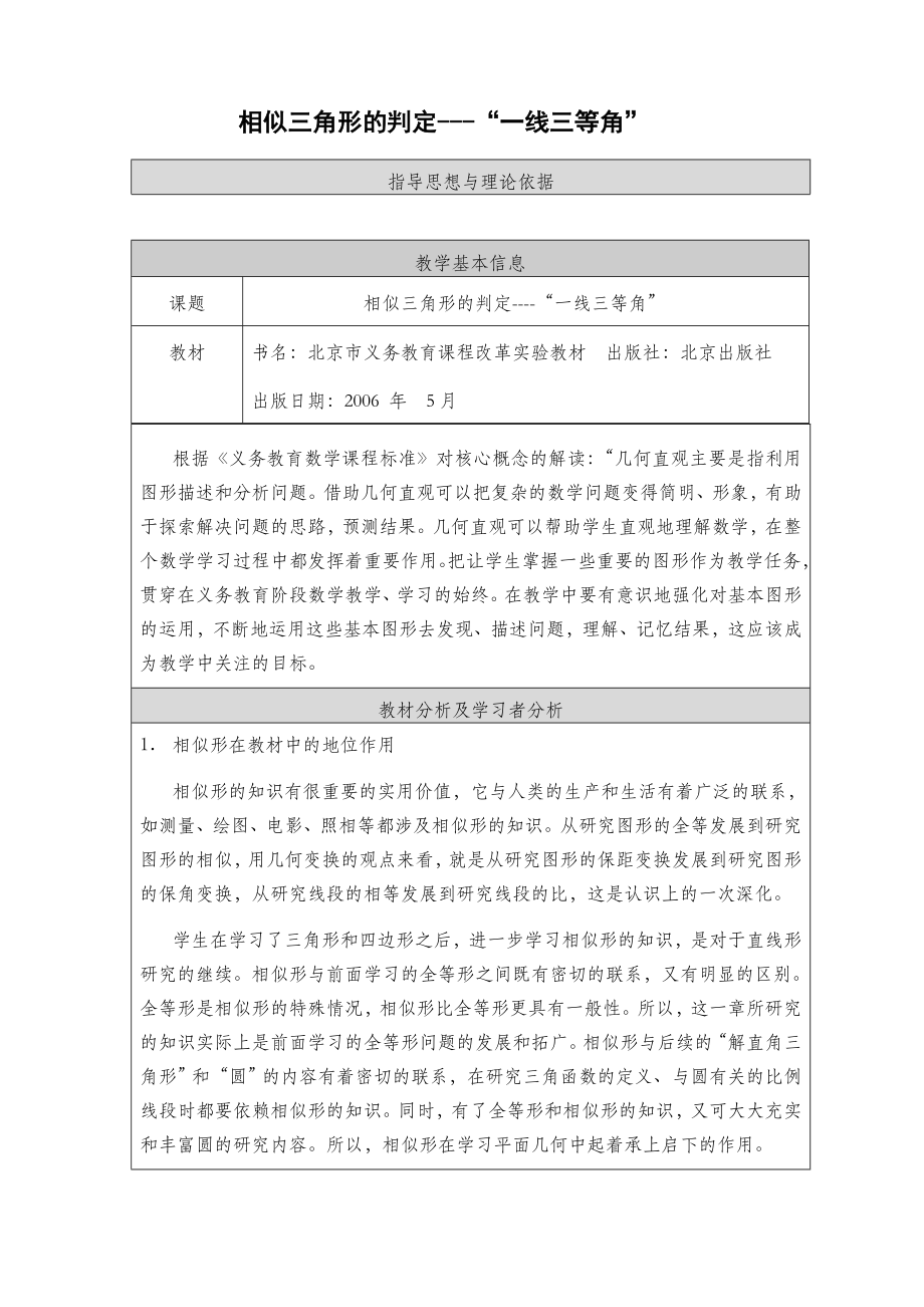 一线三等角教案.doc_第1页