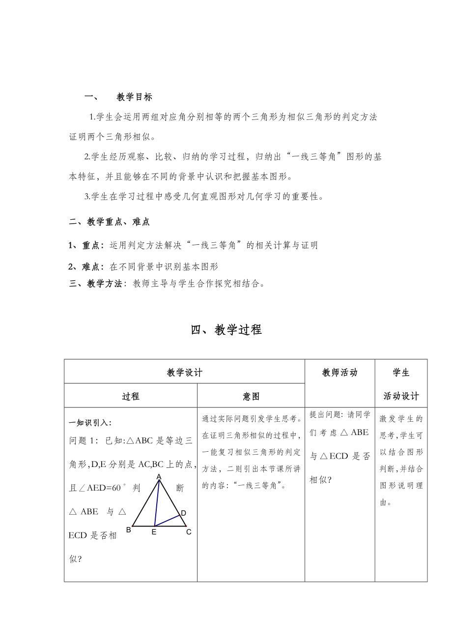 一线三等角教案.doc_第3页