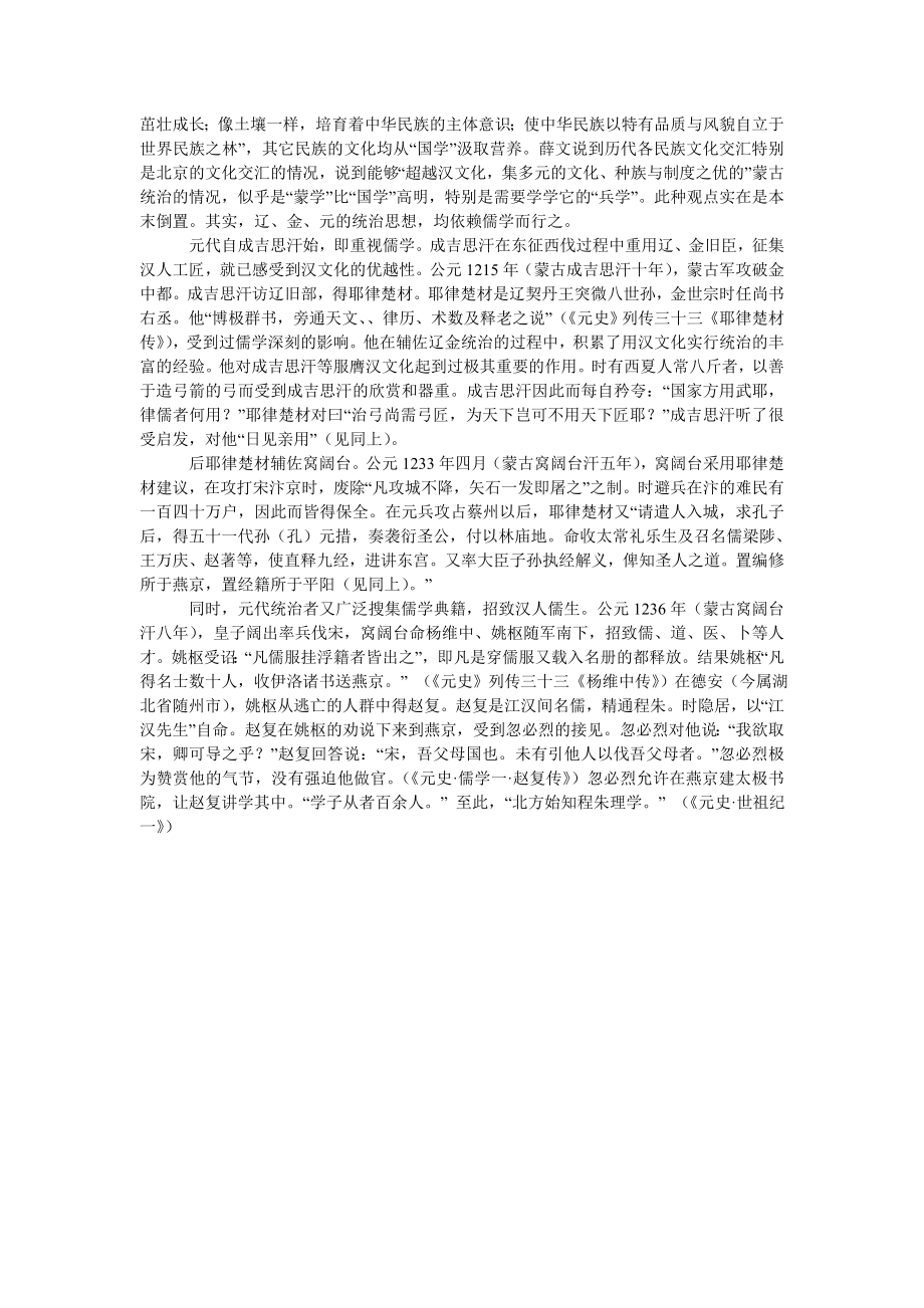 国学价值的认同与边界的扩大——从纪宝成《重估国学的价值》与薛.doc_第2页