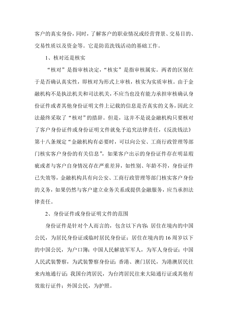 反洗钱学习材料.doc_第3页