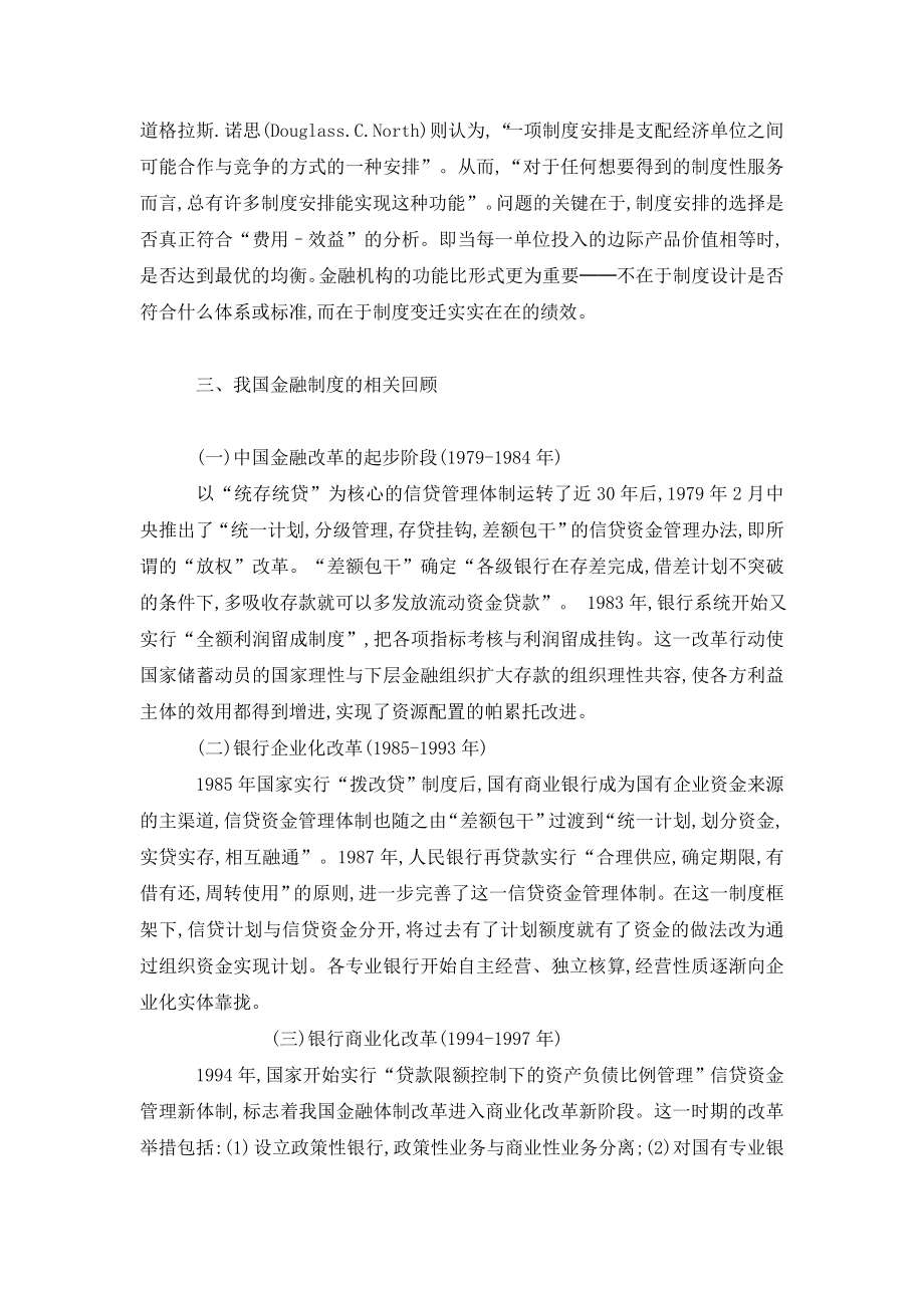 浅析我国金融制度的变迁.doc_第2页