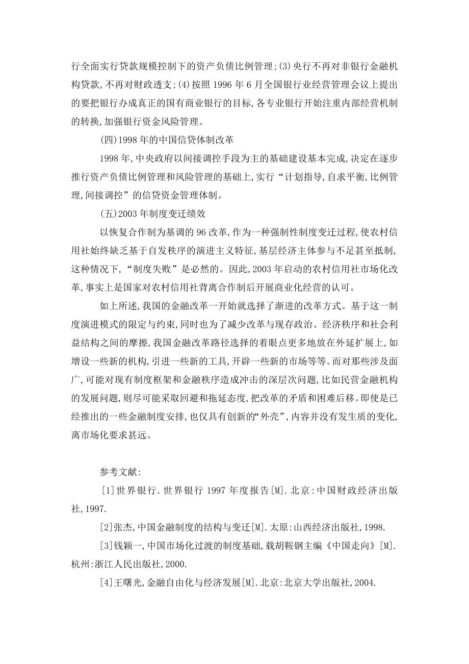 浅析我国金融制度的变迁.doc_第3页