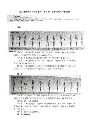 《七彩阳光》分解图示精编版.doc