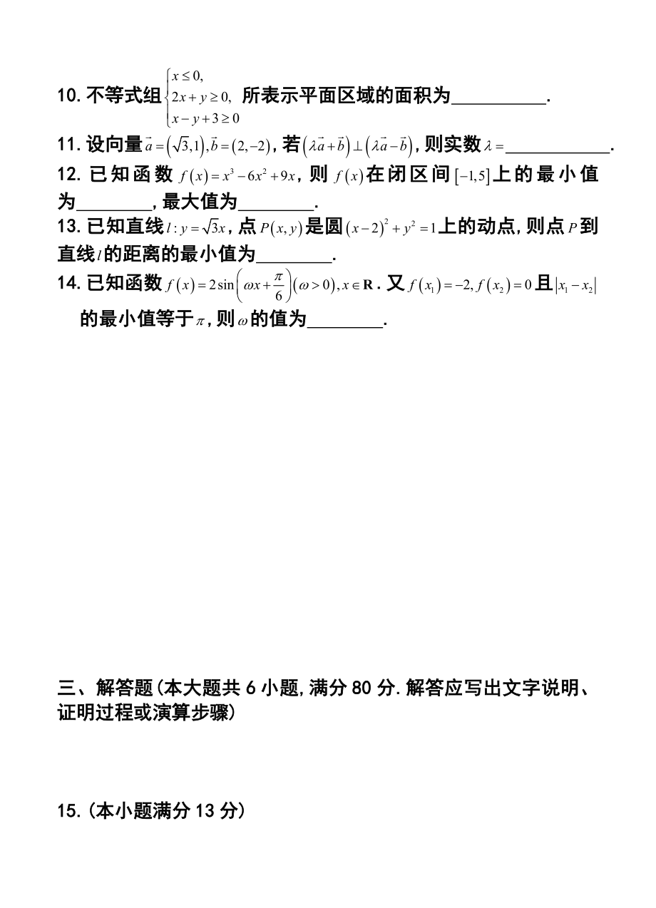 北京市顺义区高三第一次统一练习文科数学试题及答案.doc_第3页