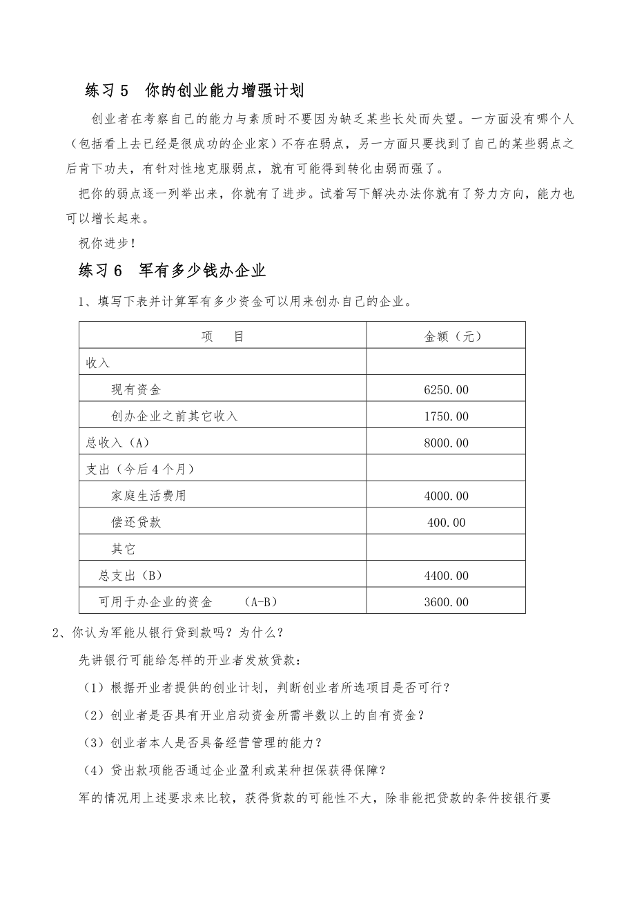 SYB教材练习题参考答案.doc_第3页