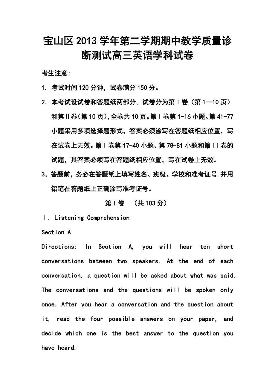 上海市杨浦、静安、宝山、青浦四区高三下学期期中教学质量诊断测试英语试卷及答案.doc_第1页