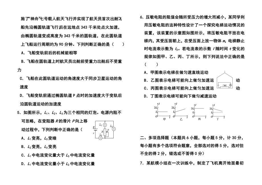 江苏省盐城中学高三上学期12月月考物理试题及答案.doc_第2页