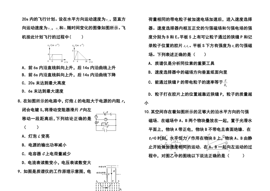 江苏省盐城中学高三上学期12月月考物理试题及答案.doc_第3页