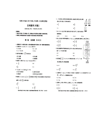 新疆乌鲁木齐地区高三下学期第一次诊断性测验文科数学试题及答案.doc