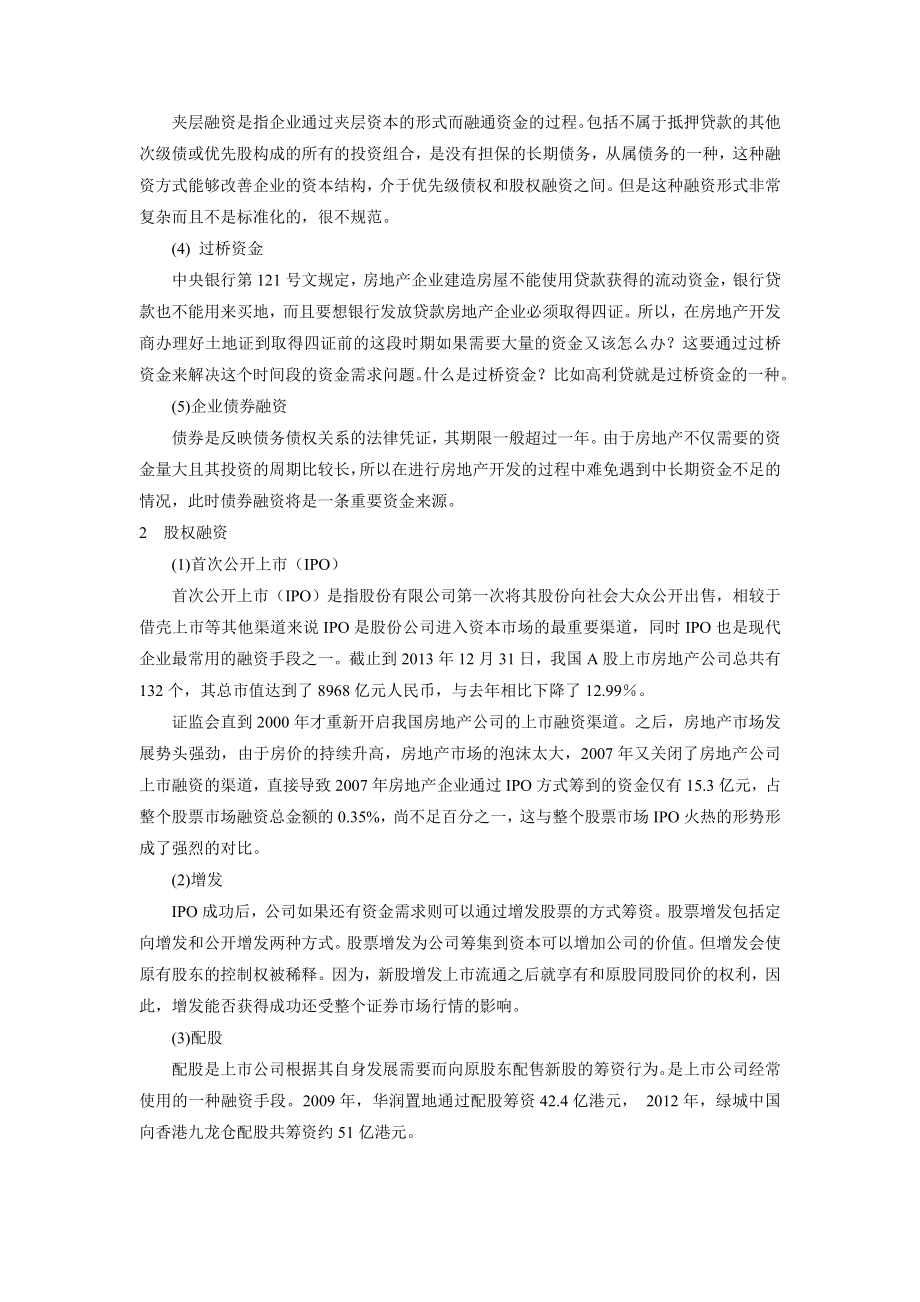 中国房地产上市公司资本结构现状分析.doc_第3页