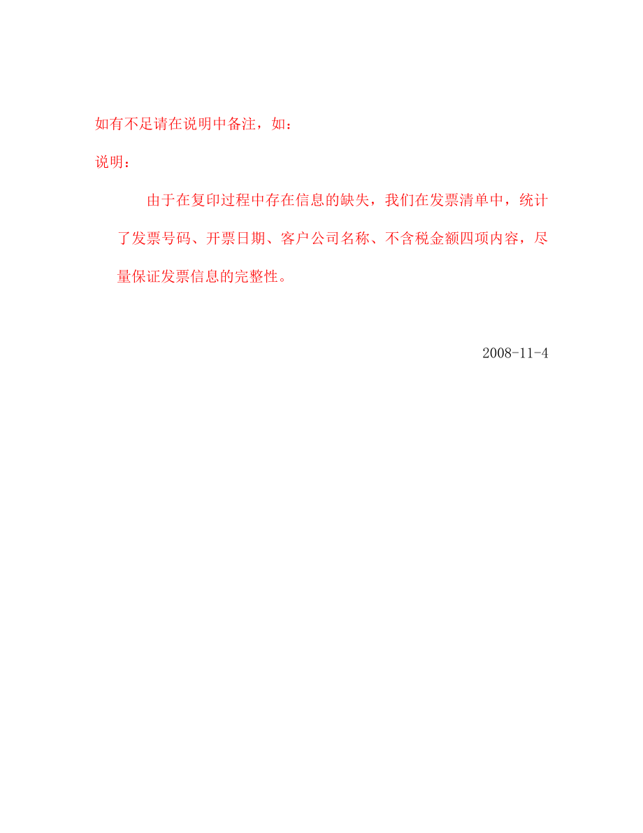 科技型中小企业创新基金验收材料目录、附件范本.doc_第3页