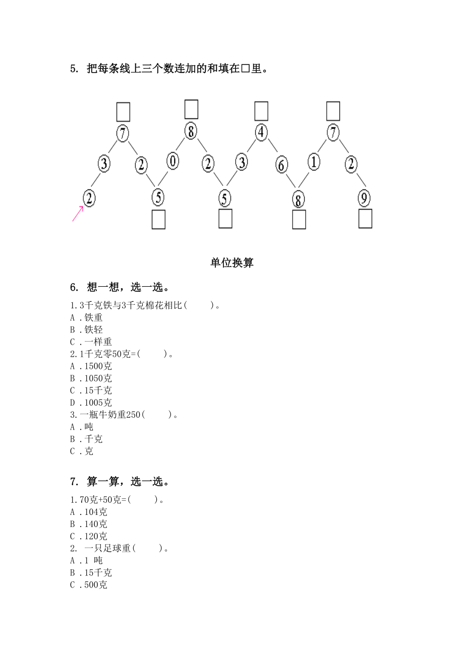 2021二年级下册数学期末综合复习完美版.doc_第2页